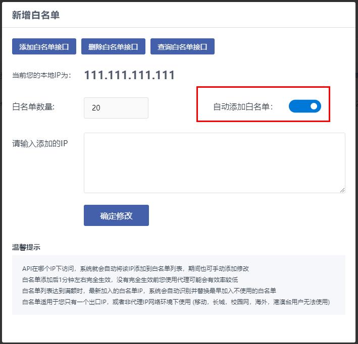 使用HTTP代理IP的時候，白名單功能用法詳解
