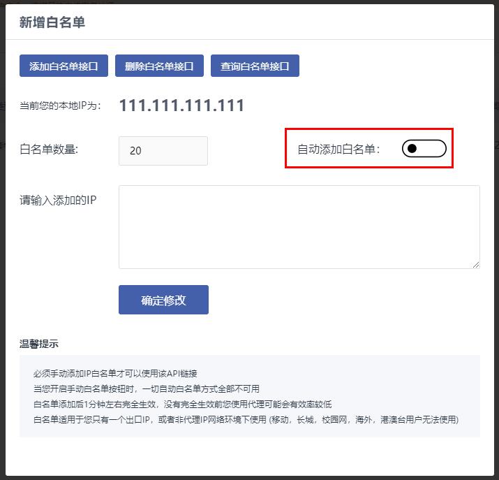 使用HTTP代理IP的時候，白名單功能用法詳解