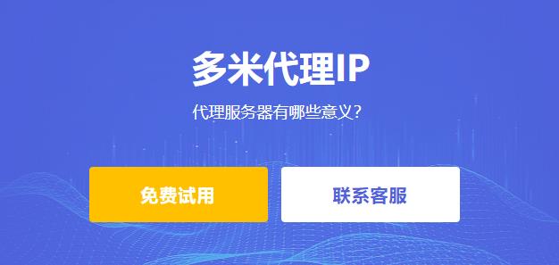 代理服務器有哪些意義？